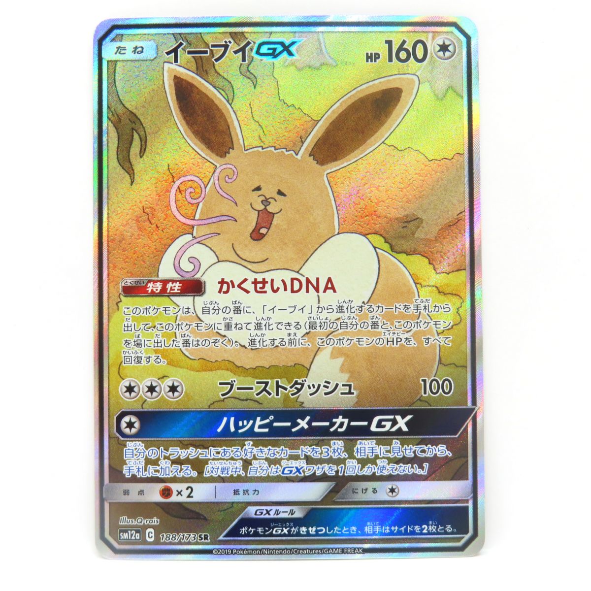 ポケモンカード ブイズ EX GX 楽天市場】ポケモンカード gx イーブイの通販
