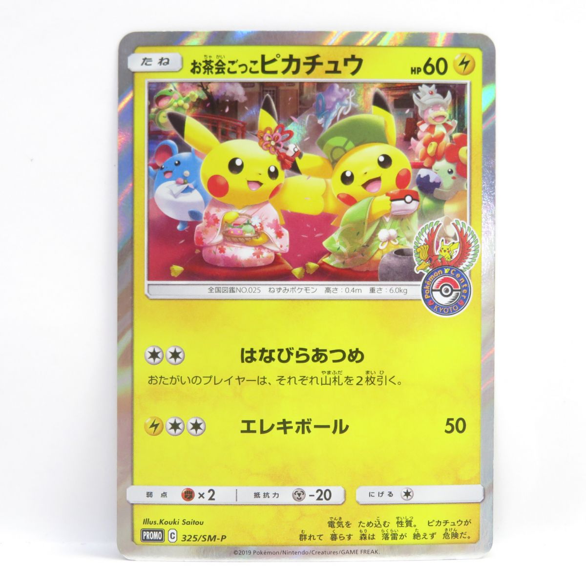 楽天市場】お茶会ごっこピカチュウの通販