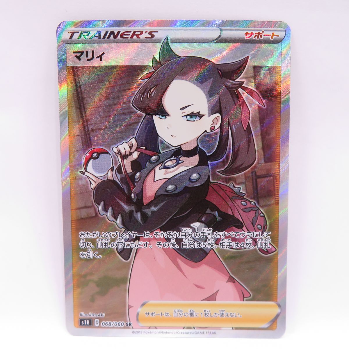 ポケモンカード マリィ s1H 068/060 SR ※中古