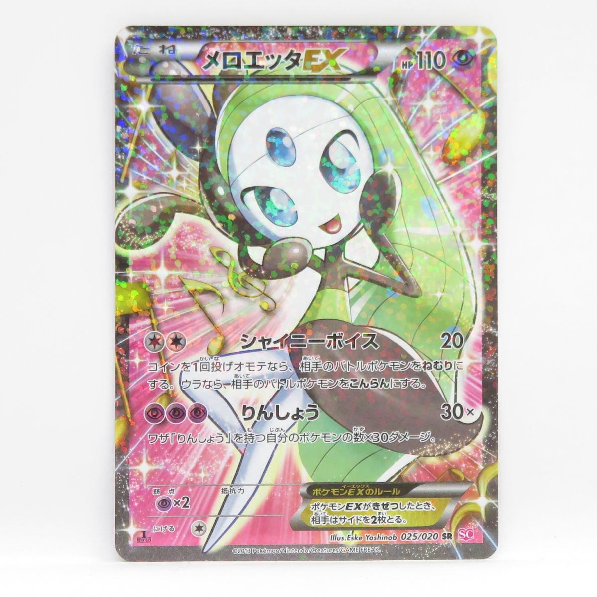 ポケモンカード メロエッタEX 025/020 SR SC ※中古