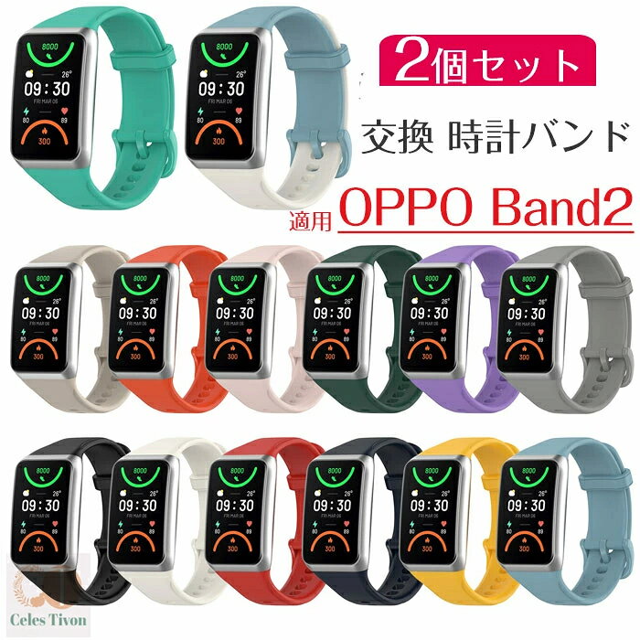 oppo band 2 適用 交換用バンド 換えバンド （2個セット）OPPO Band2 交換用 ベルト シリコン バンド ソフト OPPO Band 2 替えベルト おしゃれ シリコンバンド 用バンド オシャレ 通気性 通勤 通学 かわいい メンズ レディース シンプル 男性 女性 腕時計バンド