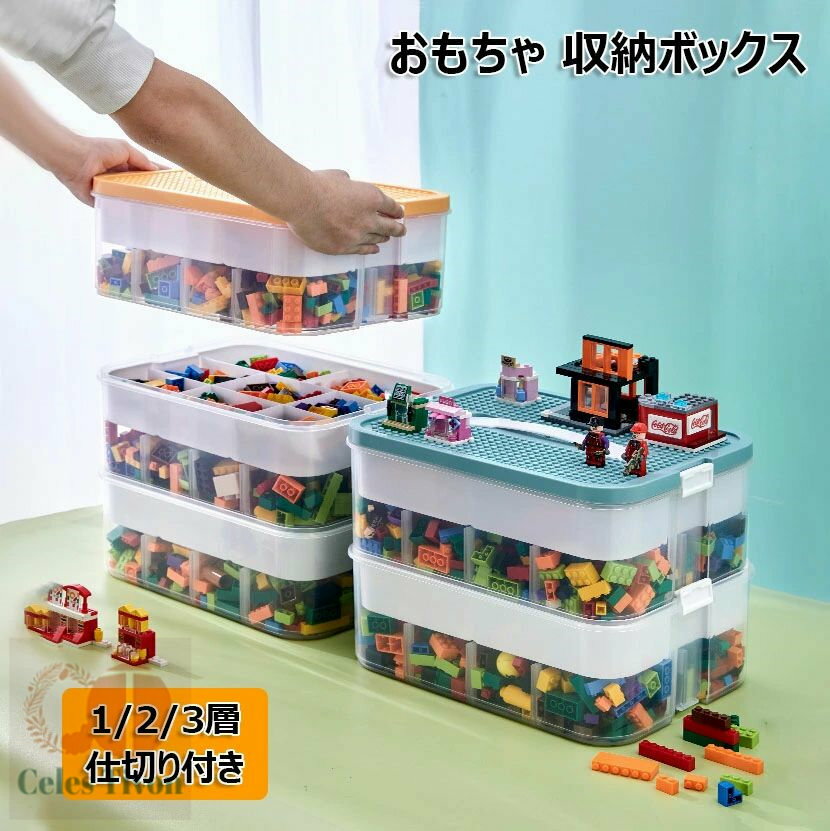 おもちゃ 収納ボックス 積み木 透明収納ケース 仕切り付き 積み重ね可能 1/2/3段 省スペース 大容量 子供用 DIY 分類整理 知育玩具 多機能 お片付け ブロック パーツ収納ボックス 部品分別収納 小物 文具品収納 簡単な組み立て イエロー グリーン