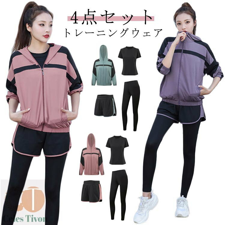 Ladies Wear - トレーニングウェア レディース 4点セット スポーツウェア セットアップ ランニングウェア ジョギングウェア フィットネスウェア ジムウ