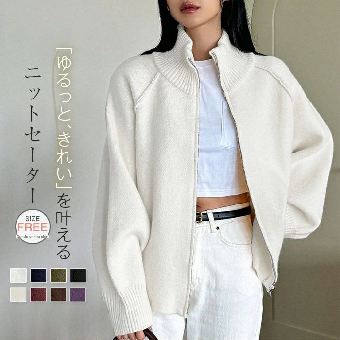 ニット カーディガン ニット セーター レディース ハイネック 長袖 秋 冬 ジップ カーディガン セーター 無地 カットソー トップス ジップ セーター タートルネック 羽織り 前開き アウター カジュアル シンプル オフィス 通勤 OL お洒落 お出かけ 体型カバー