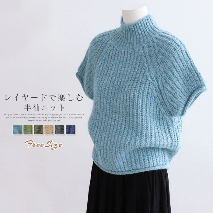 セーター ニットセーター ハイネック 半袖 レディース 秋冬 ニット ざっくり編み 半袖ニット リブ プルオーバー カットソー 重ね着 ショート丈 トップス おしゃれ レイヤード オフィス カジュアル シンプル こなれ感 可愛い 通勤OL 通学 20代 30代 40代 50代