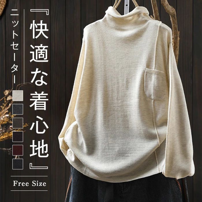 ハイネック Tシャツ ニットセーター レディース 秋 ニット セーター カットソー ハイネックニット tシャツ 長袖 インナー トップス 肌着 重ね着 きれいめ 着痩せ ゆったり 体型カバー カジュアル シンプル お洒落 柔らかい 大人 オフィス 通勤 通学 秋 秋服