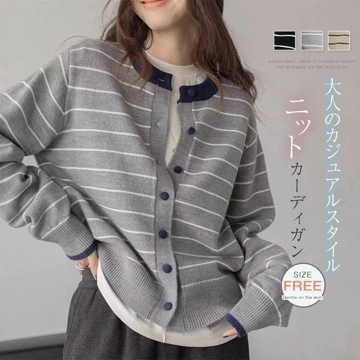 カーディガン ニット トップス レディース 長袖 秋 冬 ゆったり 着痩せ セーター アウター 羽織り ライトアウター 軽アウター おしゃれ きれいめ 体型カバー かわいい 可愛い クルーネック シンプル ボーダー柄 ニットカーディガン 春 秋 前開き カジュアル ポケット