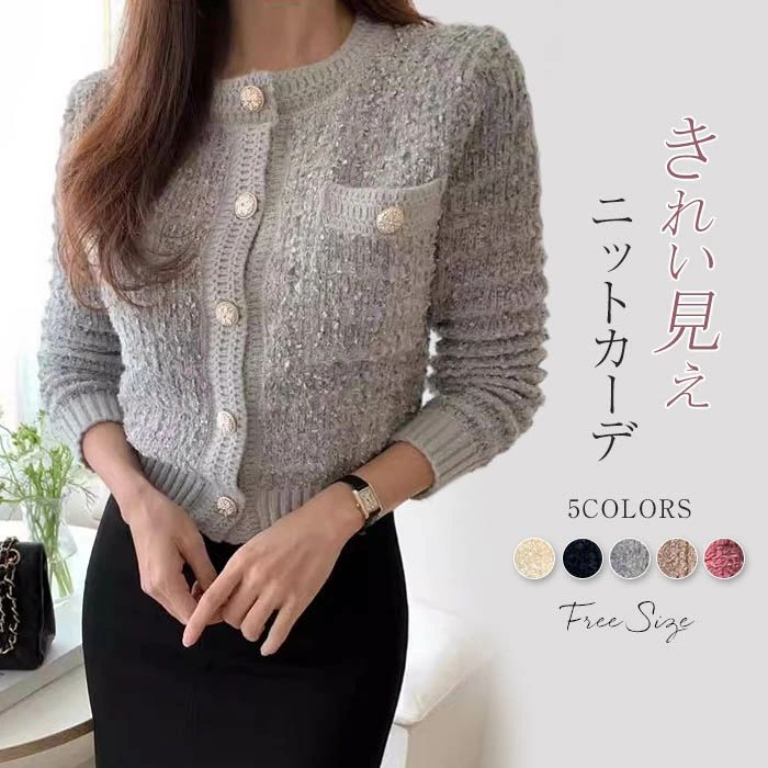 ニットカーディガン セーター ニット レディース 秋冬 ニットセーター カーディガン ショート丈 カーデ 前開き 羽織り きれいめ 長袖 アウター トップス ゆったり 体型カバー 着・せ カジュアル シンプル おしゃれ 通勤 お出かけ 20代 30代 40代 50代