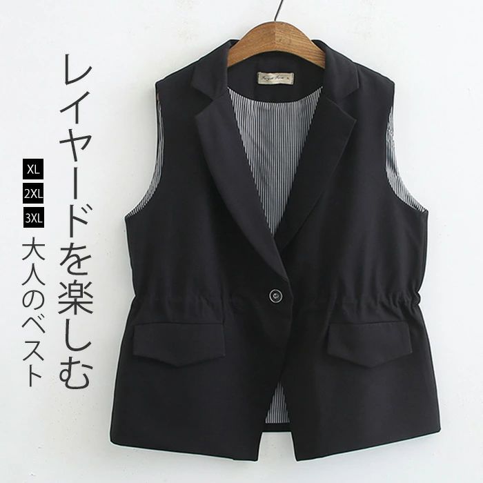 ジレ ベスト レディース 春 秋 冬 ノースリーブ きれいめ トレンチ ベスト ジレベスト アウター トップス 大きいサイズ カジュアル ショート丈 シンプル 通勤 OL オフイス 上品 入学式 ビジネス 重ね着 ブラック レイヤード風 20代 30代 40代 50代 送料無料