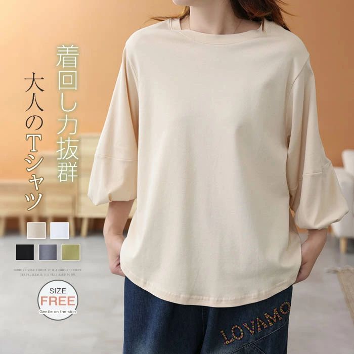 オーバーサイズ Tシャツ レディース tシャツ カットソー 九分袖 プルオーバー パフスリーブ 夏 春 秋 クルーネック 定番 tシャツ ゆったり カジュアル 大きいサイズ おしゃれ シンプル きれいめ 着回し 汗染み防止 トップス 着痩せ 体型カバー 無地 秋新作 送料無料