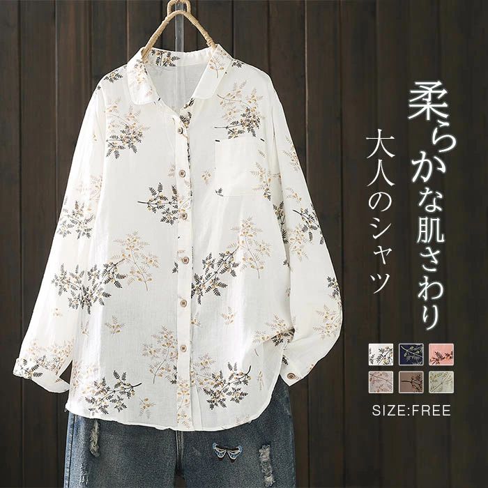 ガーゼ シャツ ブラウス レディース 秋 冬 春 シャツブラウス 花柄 総柄 ガーゼシャツ ダブルガーゼ 長袖 ガーゼブラウス トップス ガーゼコットン カジュアル ナチュラル 2重ガーゼ 体型カバー 羽織り 通勤 秋 冬 春 シンプル 肌触り 着回し 柔らかい 送料無料