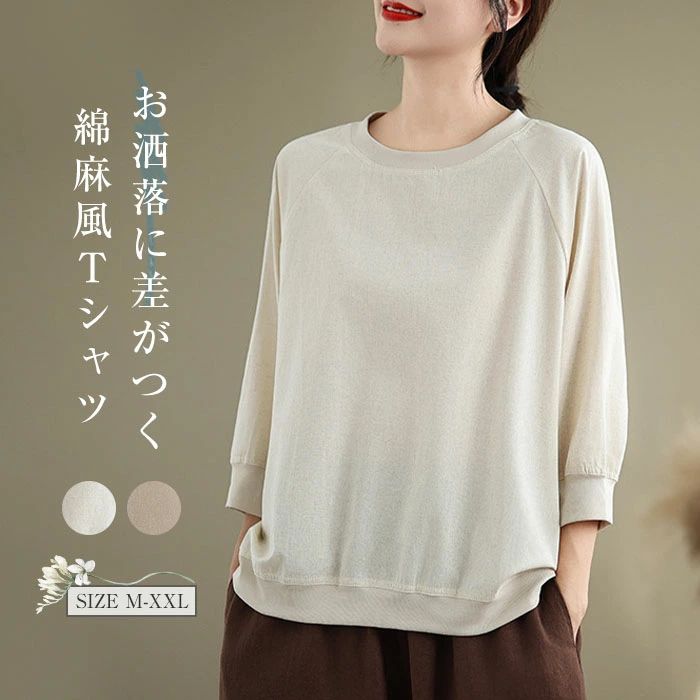Tシャツ ブラウス 綿麻風 レディース tシャツ 七分袖 大きいサイズ クルーネック プルオーバー 春夏秋 無地 トップス ゆったり 体型カバー 着痩せ チュニック お洒落 カジュアル シンプル 大人 おしゃれ 部屋着 30代 40代 50代 送料無料