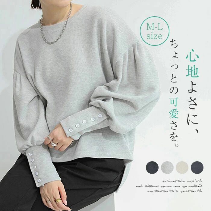 即納 tシャツ トレーナー レディース トップス 長袖 きれいめ ボリューム袖 プルオーバー カットソー ビッグ ゆる ぽわん袖 バルーン袖 チュニック丈 クルーネック ベーシック スリット入り ルーズ 大きいサイズ 綿 コットン ゆる感 秋 冬 春 こなれ感 大人 黒 灰色