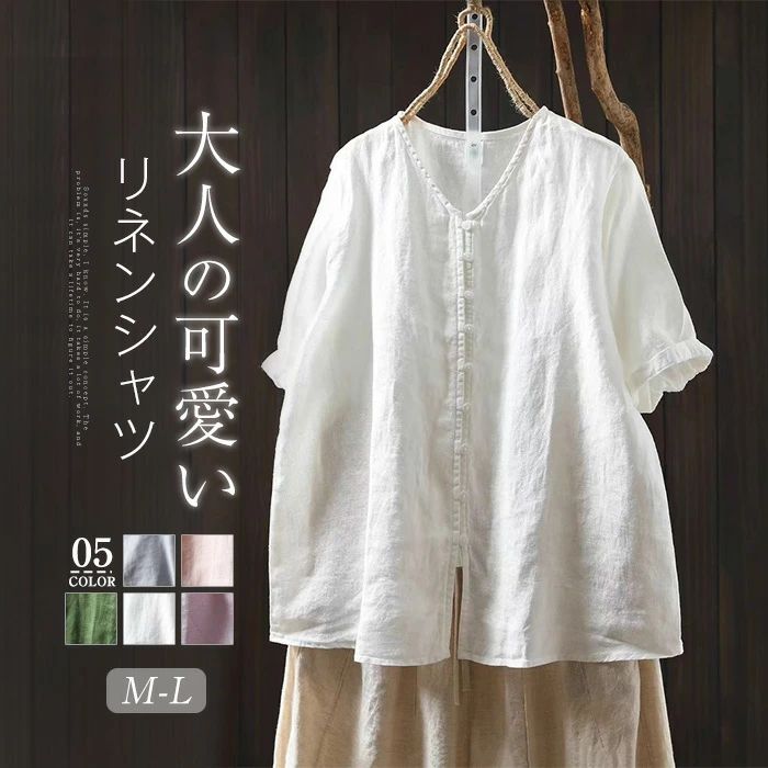 リネン シャツ ブラウス レディース 半袖 五分袖 トップス 無地 麻シャツ ナチュラル 森ガール 大人可愛い キレイめ カジュアル 大きいサイズ ゆったり 夏 おしゃれ 通勤 春 オフィス 可愛い 綿 着回し 柔らかい 前開き 新作 着痩せ 涼しい リラックス ゆったり 細見せ