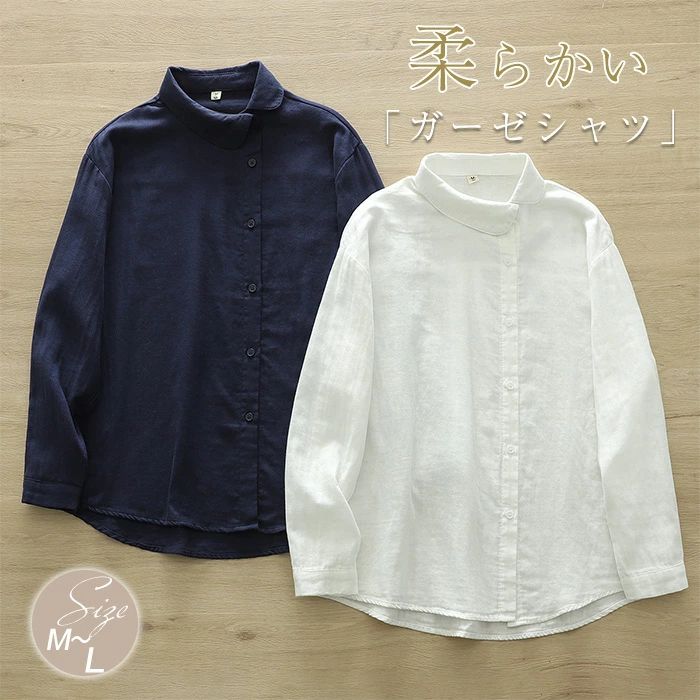 シャツ ブラウス 綿シャツ レディース シャツブラウス ガーゼシャツ 2重ガーゼ ダブルガーゼシャツ 長袖 綿ガーゼ コットン 丸襟 トップス ナチュラル ゆったり お洒落 着・せ カジュアル シンプル 大人 柔らかい 着回し おしゃれ お出かけ 30代 40代 50代