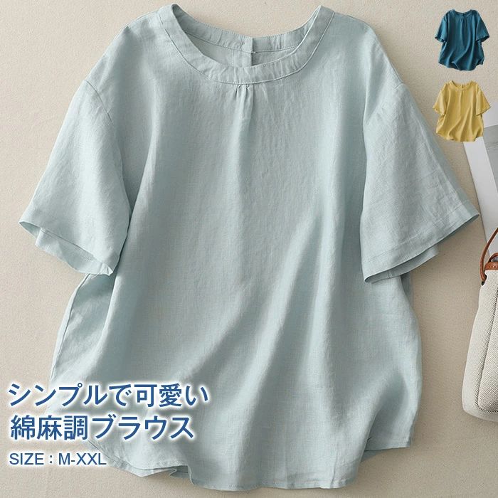 Tシャツ ブラウス レディース tシャツ カットソー 半袖 プルオーバー バックボタン 夏 春 クルーネック 綿麻調 コットンリネン シャツ ゆったり カジュアル 大きいサイズ おしゃれ シンプル ゆるっと きれいめ 着回し 汗染み防止 トップス 無地 着痩せ 体型カバー
