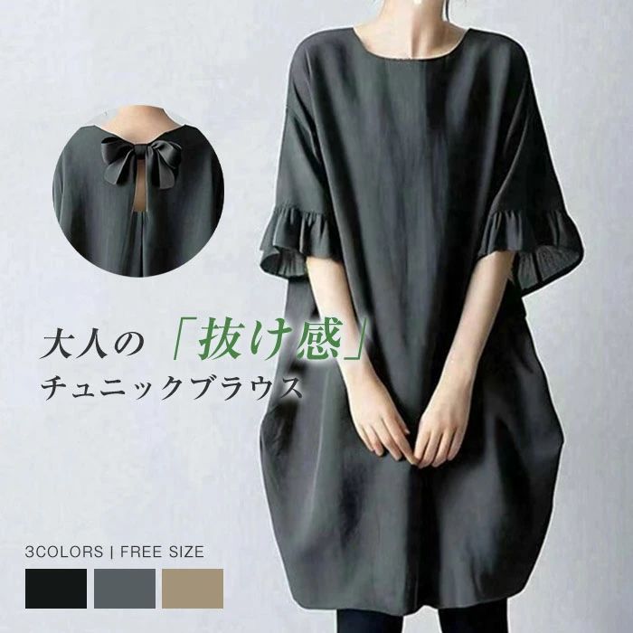 チュニック ブラウス バックリボン レディース フレア袖 シャツ 半袖 チュニック シャツ 夏 プルオーバー クルーネック ナチュラル トップス 森ガール オーバーサイズ ビック コクーン 体型カバー ビッグシルエット 大きいサイズ ゆったり エスニック カジュアル 無地