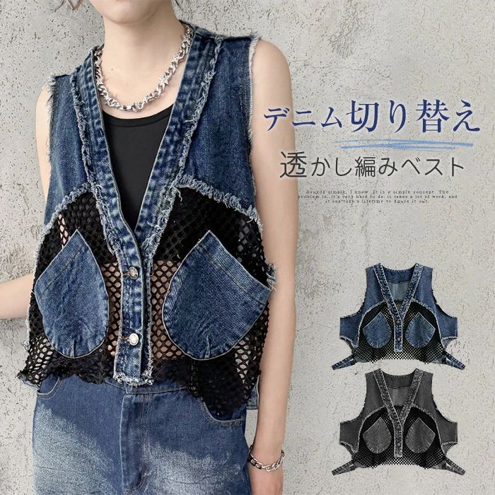 ジレ ベスト レディース デニム ジレ デニム ベスト ノースリーブ 透かし編み Vネック デニム 切り替え トップス 春 夏 大きいサイズ 上品 レイヤード カジュアル 大人 可愛い ゆったり おしゃれ シンプル ショート丈 羽織り 前開き 薄手 軽い 重ね着 送料無料