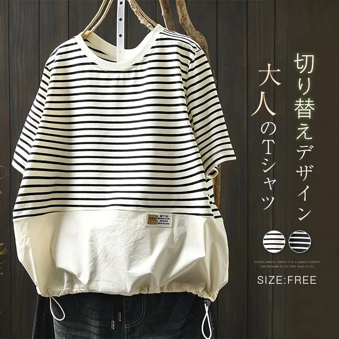 Tシャツ トレーナー 半袖 tシャツ レディース 夏 綿混 プルオーバー カットソー ボーダー Tシャツ シンプル トップス大きいサイズ ゆったり 配色 バイカラー 切り替え tシャツ デザイン おしゃれ シンプル カジュアル キレイめ 大人 可愛い 送料無料