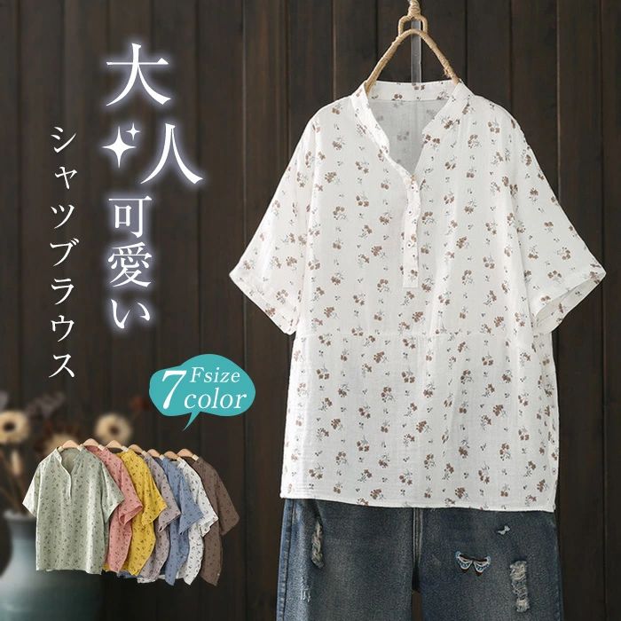 シャツ ブラウス 半袖 レディース 花柄 シャツブラウス トップス 春 夏 ガーゼ シャツ 綿 コットン 綿シャツ トップス ダブルガーゼ シャツ 2重ガーゼ ガーゼシャツ フォーマル 大人 可愛い 森ガール 通勤 オフィス 着回し カジュアル ゆったり 体型カバー 通学
