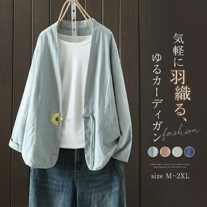 カーディガン レディース コート アウター ライトアウター ショート丈 Vネック 春 夏 秋 大きいサイズ スプリングコート ジャケット 薄手 UVカット 前開き 羽織り 体型カバー コットンリネン 綿麻調 刺繍 着痩せ ゆったり 20代 30代 40代 50代 送料無料