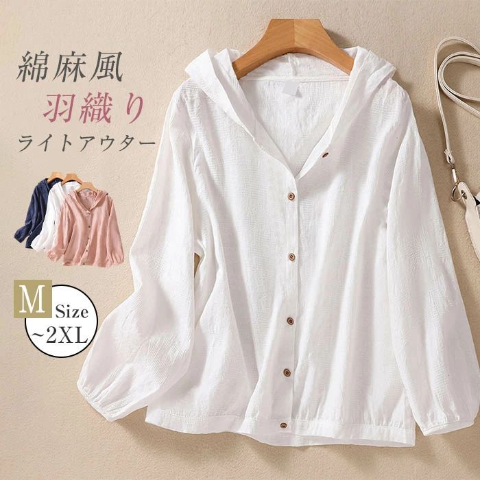 カーディガン レディース 春秋 シャツ カーデ 綿麻シャツ フード付き サマー 長袖 アウター 大きいサイズ 前開き 羽織り トップス ゆったり 体型カバー 着・せ カジュアル 可愛い シンプル おしゃれ 通勤 普段着 40代 30代 20代 送料無料