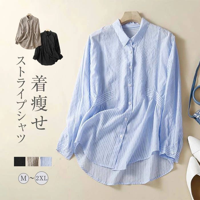 ストライプシャツ シャツ レディース 春秋 シャツブラウス オフィス ストライプ柄 長袖 折襟 前開き 綿混 トップス ゆったり 大きいサイズ きれいめ カジュアル シンプル 大人 ベーシック 柔らかい 通勤OL 通学 20代 30代 40代 50代 送料無料