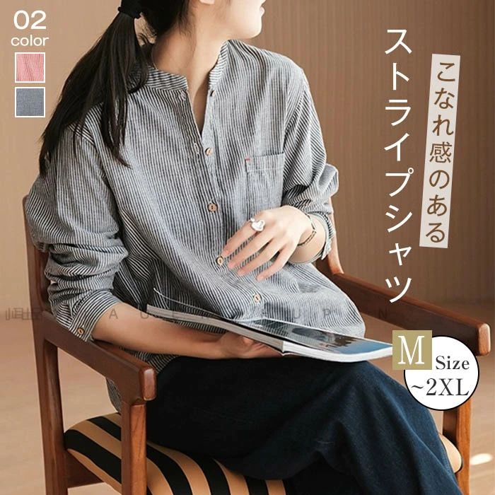 シャツ ストライプシャツ レディース 長袖 シャツブラウス ストライプ柄 スタンドカラーシャツ 長袖 コットン バンドカラーシャツ 前開き 綿混 通勤 通学 ゆったり 大きいサイズ キレイめ カジュアル シンプル 大人 ベーシック 柔らか OL 20代 30代 40代 50代 送料無料