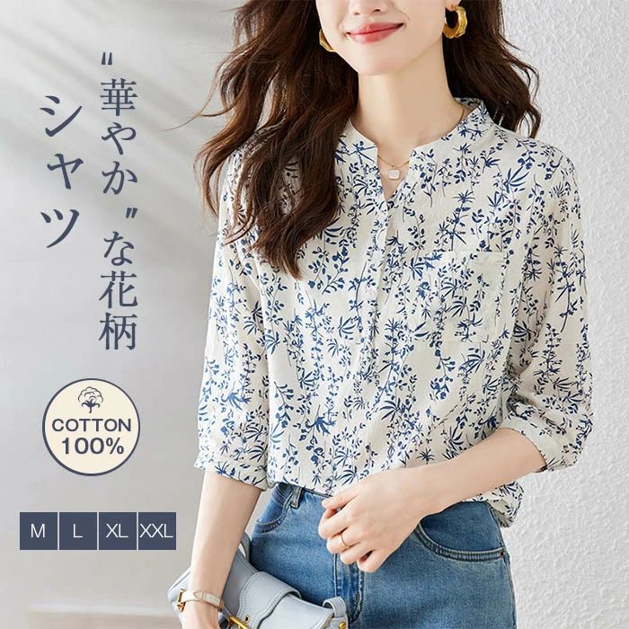 シャツ レディース 春夏 シャツブラウス ブラウス 綿100％ 花柄 七分袖 綿シャツ vネック 綿 エスニック コットン フォーマル オフィス トップス ゆったり 体型カバー カジュアル 柔らかい 大きいサイズ 通勤 シンプル 上品 着回し 20代 30代 40代 50代 送料無料