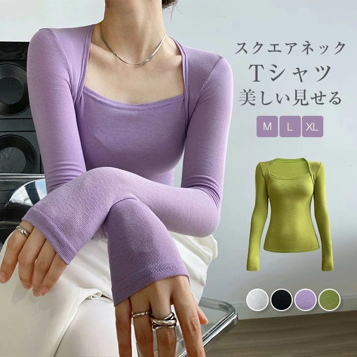 Tシャツ レディース トップス インナー 長袖 コットン 綿 長袖シャツ 薄手 ショートTシャツ ショート丈 スクエアネック スーツインナー オシャレ 伸縮性 柔らか レイヤード 重ね着 小顔効果 韓国風 春 秋 冬 大人カジュアル 通勤 オフィス OL お呼ばれ デート 送料無料