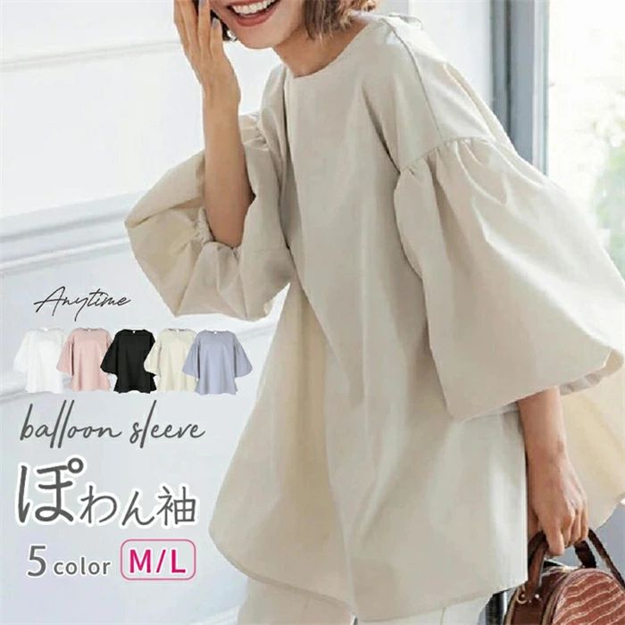 ブラウス レディース フォーマル ぽわん袖 ブラウス バルーン袖 バルーンスリーブ 半端袖 ボリューム袖 きれいめ 上品 人気 ロング Tシャツ 無地 丸襟 上品 オフィス 大きいサイズ 洗える デート シャツ 入学式 卒業式 オフィス 通勤OL 20代 30代 40代 50代 送料無料