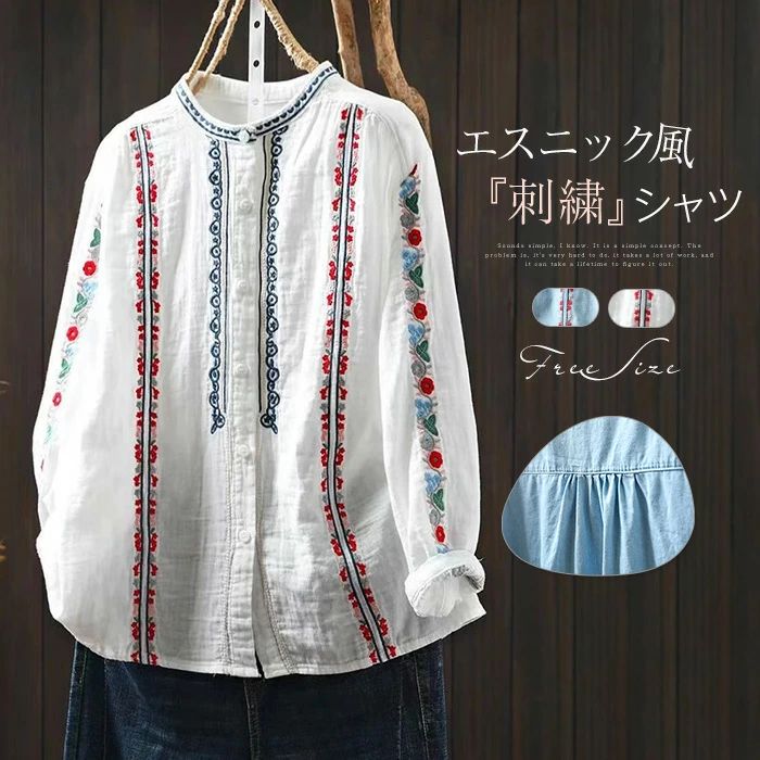 シャツ 刺・シャツ レディース 春秋 綿シャツ シャツブラウス 刺繍 綿 綿ガーゼ エスニック コットン 長袖 立ち襟 ガーゼシャツ ナチュラル 重ね着 トップス ゆったり 体型カバー オフィス カジュアル シンプル 森ガール 通勤OL 通学 50代 30代 40代 白 ブルー ホワイト