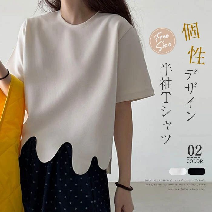 Tシャツ レディース 半袖 無地 きれいめ 春夏 上品 半袖Tシャツ ブラウス 個性的 白トップス 裾デザイン オシャレ カジュアル クルーネック カットソー 大人 可愛い インナー 韓国風 着回し 黒 ベージュ 華奢魅せ 上品 20代 30代 40代 50代 送料無料
