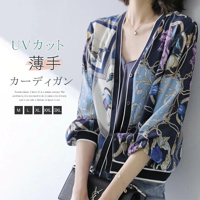 カーディガン レディース 春夏 長袖 総柄 薄手 カーデ Vネック uvカット 前開き 羽織り アウター トップス 冷房対策 エスニックシンプル おしゃれ 通勤 コーデ 普段着 きれいめ カジュアル 旅行 海 20代 30代 40代 送料無料