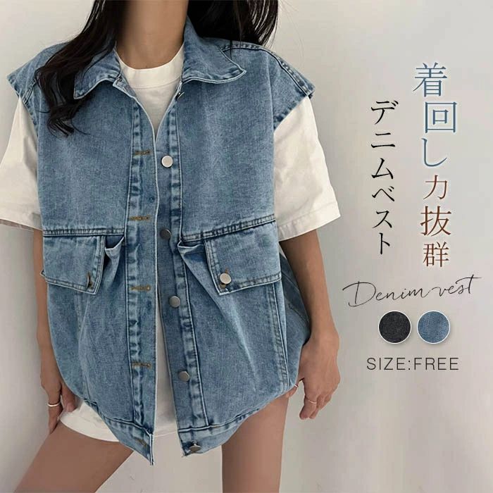 デニムベスト レディース ベスト ジレ ノースリーブトップス 重ね着 レイヤード クール カジュアル 普段着 お洒落 春秋 トップス 春夏秋冬 大きサイズ 通勤 レトロ シンプル キレイめ 着回しやすい アウター 大人可愛い ゆったり 柔らか オールシーズン 送料無料