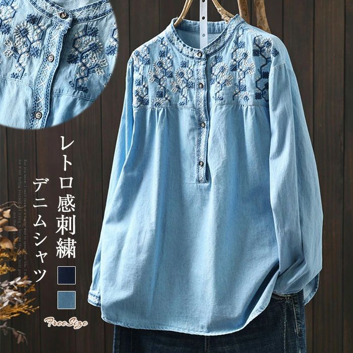 シャツ デニムシャツ レディース 春秋 デニム シャツブラウス 長袖 刺繍 立ち襟 ヘンリーネック エスニック プルオーバー トップス ナチュラル ゆったり 体型カバー レトロ カジュアル シンプル おしゃれ 着回し 30代 40代 50代 送料無料