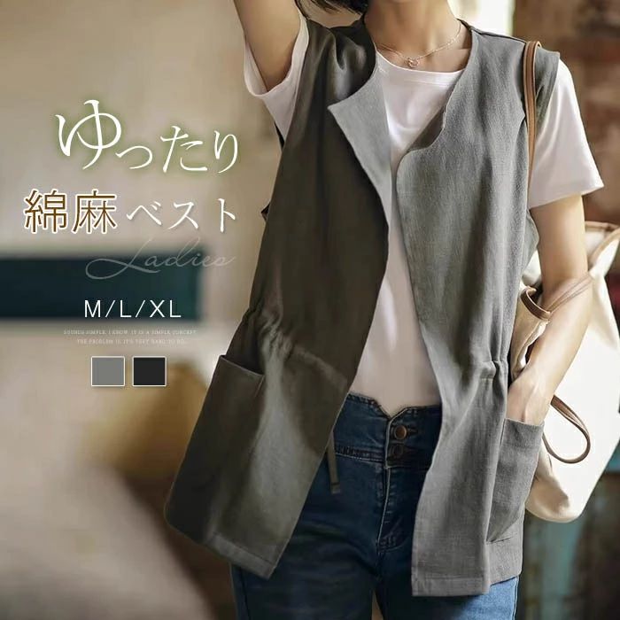 ジレ レディース ベスト 春夏 おしゃれ サマー ベスト ジレ ベスト 春夏 ノーカラー 綿麻風 ジレ ウエスト紐付き 羽織り 前開きベスト カジュアル 無地 ノースリーブ 綿麻ベスト きれいめ カジュアル レイヤード 重ね着 無地 オシャレ 可愛い 通勤 OL コーデ 送料無料