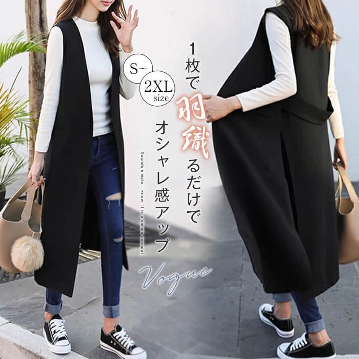 ジレ レディース ジレ カジュアルコート ロングジレ ロングベスト フォーマル トレンチベスト ロング丈スーツベスト ノーカラー アウター 大きいサイズ ロング丈 春 秋 冬 カジュアル エレガント人気 シンプル 通勤 30代 40代 50代 ブラック 黒 ホワイト 白 送料無料