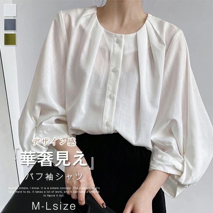 シャツ シャツブラウス レディース ノーカラーシャツ 長袖 バルーン袖 綿麻風 オフィス ボリューム袖 前開き ノーカラー 無地 七分袖 トップス エレガント フェミニン おしゃれ フォーマル きれいめ パーティー 上品 華奢 カジュアル 30代 40代 50代 送料無料