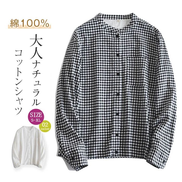 立ち襟シャツ レディース 長袖 シャツ お洒落 オフィス シャツブラウス コットン 春 夏 秋 綿100％ 無地 チェック柄 スタンドカラー シンプル トップス 体型カバー きれいめ カーディガン 前開き ゆったり カジュアル オフィス 通勤 OL フォーマル ビジネス ナチュラル