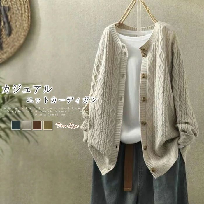 カーディガン ニットカーディガン ニット レディース 春秋 長袖 ケーブル編み セーター ニットセーター カーデ クルーネック カットソー 前開き 羽織り 無地 トップス ゆったり 体型カバー カジュアル シンプル レトロ お洒落 通勤OL 通学 普通着 ルームウェア お出かけ