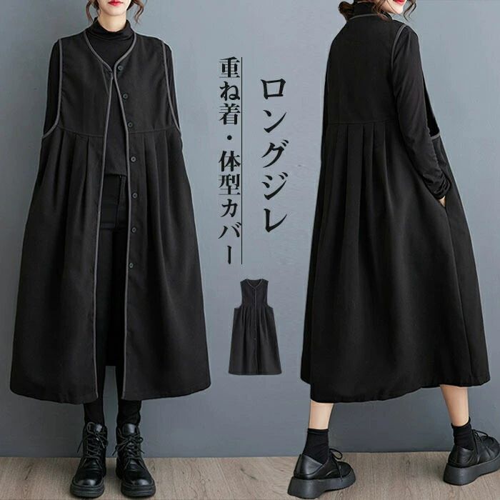ロングベスト ロングジレ ベスト ジレ ロング丈 マキシ丈 重ね着 レイヤード 春秋 秋冬 テーラード レディース 羽織り カジュアル 無地 着痩せ 通勤 オフィス フェミニン コーディネート 体型カバー 体型カバー ジレンチ 日常デート ゆったり 大人 OL 通勤 細見え