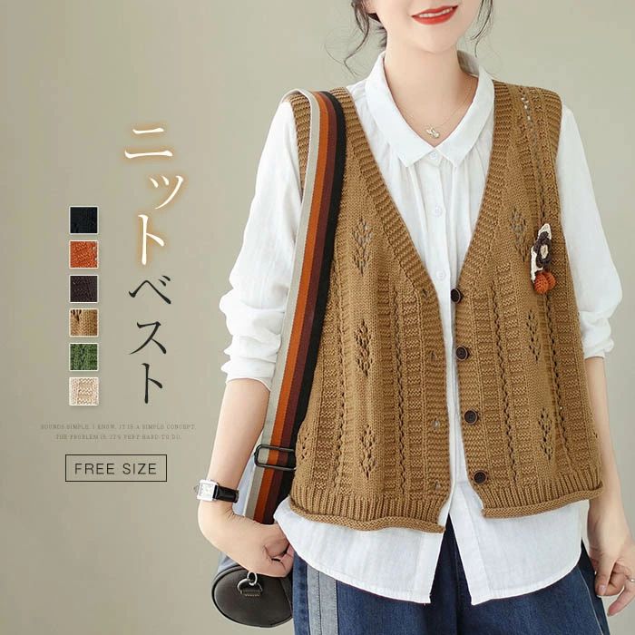 ニットベスト ニット レディース 春 秋 ベスト カーディガン ニットカーディガン ノースリーブ 袖なし Vネック 前開き 羽織り カーデ ニットカーデ カットソー トップス ゆったり 森ガール 体型カバー カジュアル シンプル ルームウェア お出かけ 普段着 お洒落