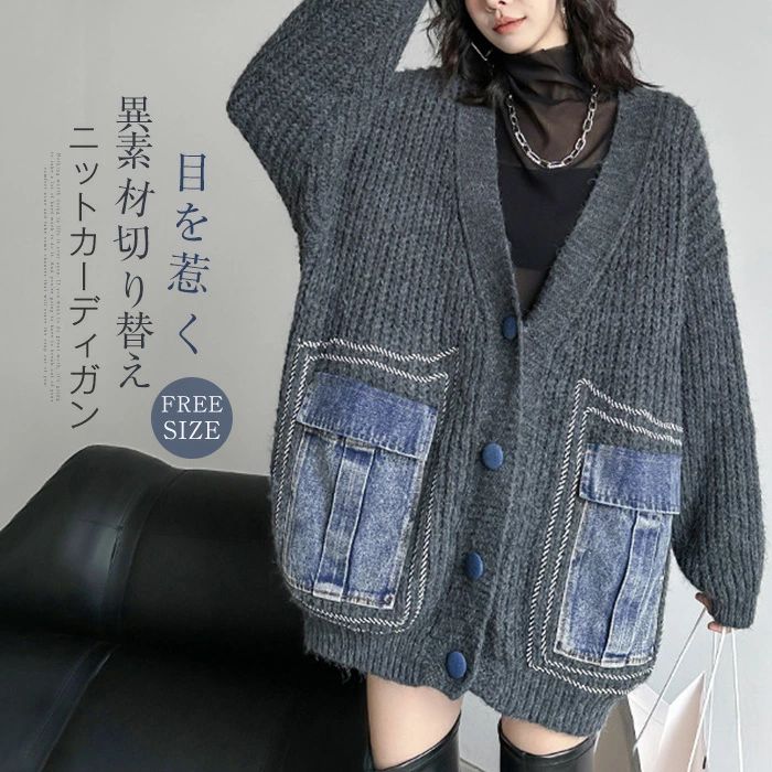 カーディガン 切り替え ニット レディース 秋冬 ニットカーディガン カーデ Vネック コート アウター 異素材 ニットカーデ 前開き 羽織り トップス カットソー ポケット付き ゆったり 体型カバー カジュアル お洒落 通勤OL 通学 ルームウェア 20代 30代 40代 50代