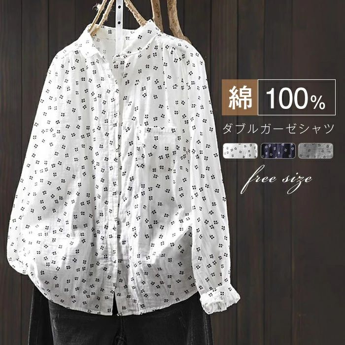 ガーゼ シャツ レディース 長袖 ダブルガーゼ 綿100% シャツブラウス ガーゼシャツ シャツ ブラウス 長袖 トップス 綿 2重ガーゼ カジュアル ナチュラル 花柄 総柄 丸襟 大きいサイズ 通気性 柔らかい 体型カバー 柔軟 着回し 通勤 春 夏 秋 冬 シンプル ガーゼコットン