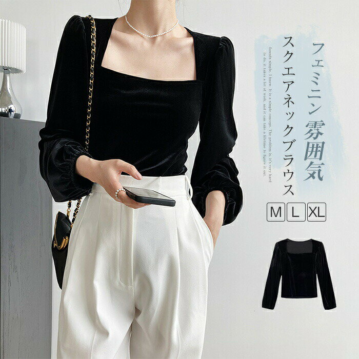 ベロア シャツブラウス レディース 秋冬 長袖 無地 スクエアネック ベロア トップス 春 光沢感 長袖 無地 Tシャツ パフスリーブ カジュアル シンプル ベーシック セクシー 柔らか 重ね着風 レイヤード 小顔 エレガント カジュアル 通勤 日常 デート ママコーデ