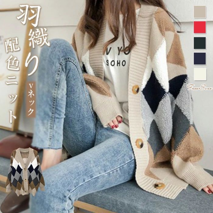 ニット カーディガン レディース 秋冬 ニットカーディガン コート セーター アウター カーデ 長袖 Vネック カットソー トップス 前開き 羽織 ダイヤ柄 幾何柄 総柄 ゆったり 体型カバー カジュアル シンプル おしゃれ 通勤OL 女性 通学 お出かけ 20代 30代 40代 50代