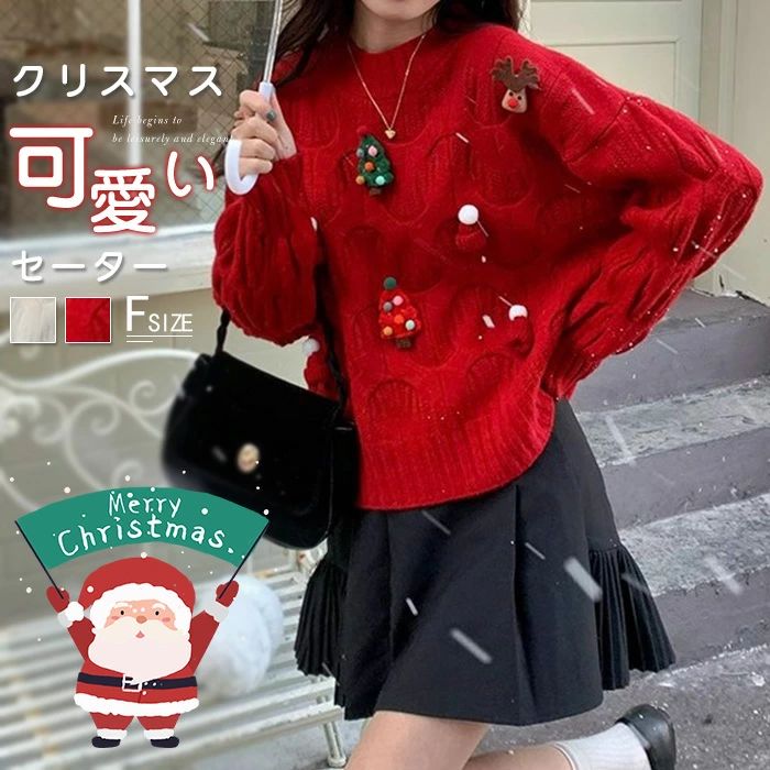 クリスマス セーター レディース プルオーバー 冬 ニット 長袖 クルーネック 大きいサイズ トップス カットソー 可愛い 柔らかい 冬 厚手 ニット クリスマスセーター ゆったり おしゃれ カジュアル トップス 韓国風 赤 レッド 白 ホワイト 20代 30代 40代 50代 送料無料