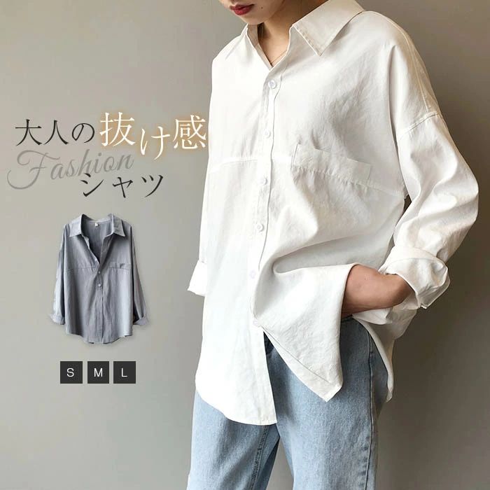 シャツ レディース 春秋 長袖シャツ 白シャツ 無地 長袖 オフィス ビジネス 仕事 ブラウス 襟付き 前開き レイヤード 重ね着 ゆったり 体型カバー カジュアル シンプル おしゃれ 通勤OL 通学 20代 30代 40代 50代