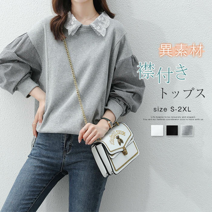 異素材切り替え トップス レディース 春秋 レース切り替え 長袖 チェック ブラウス レース 襟付き 異素材 クルーネック 大きいサイズ ゆったり 体型カバー 着・せ カジュアル通勤OL オフィス フォーマル 韓国風 大人 可愛い きれいめ シンプル 女性 30代 40代 50代